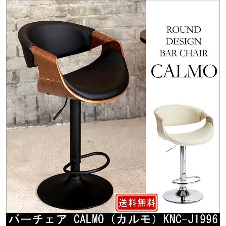 宮武製作所 バーチェア CALMO カルモ KNC-J1996 : 村田家具 Yahoo!店