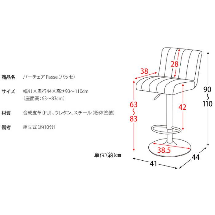 バーチェア Passe パッセ KNC-K102｜muratakagu｜25