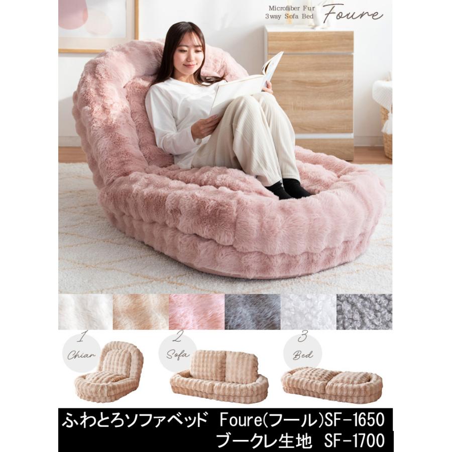 宮武製作所 ふわとろソファベッド Foure フール SF-1650 SF-1700B ふわ