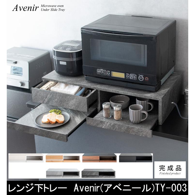 宮武製作所 レンジ下トレー Avenir TY-003 ホワイト 宮武製作所 レンジ下トレー Avenir アベニール TY-003 便利グッズ