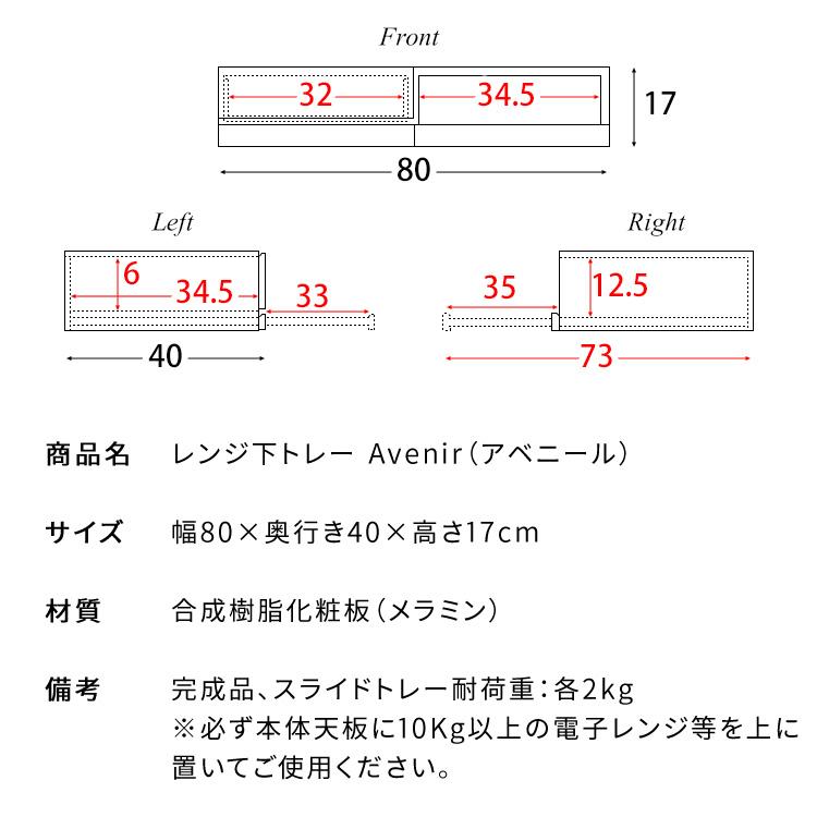 レンジ下トレー Avenir アベニール TY-003 便利グッズ キッチン雑貨 スライドトレーの画像