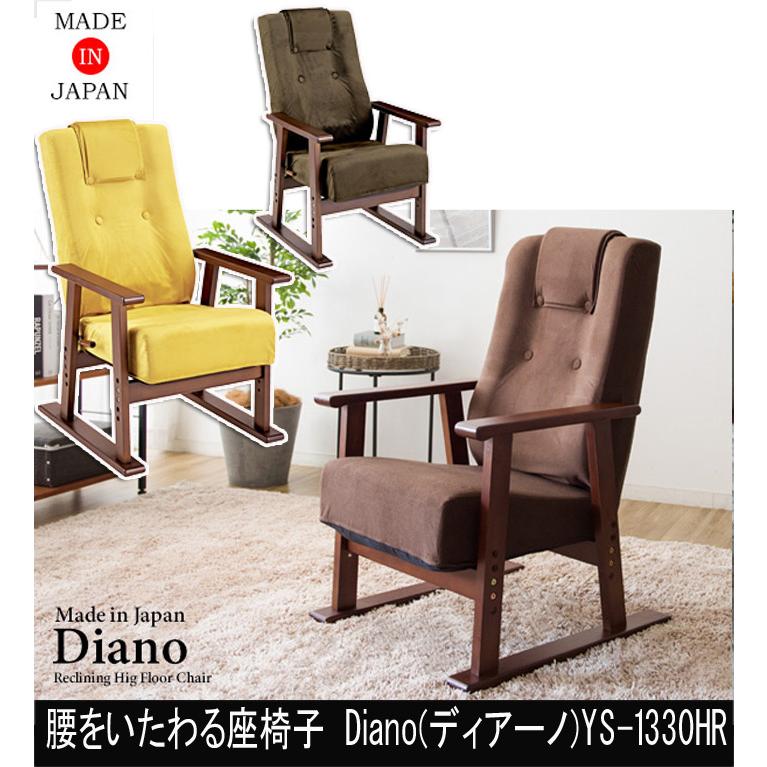 宮武製作所 腰をいたわる座椅子 Diano ディアーノ YS-1625 : 村田家具