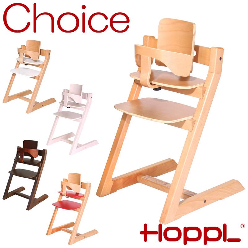 HOPPL（ホップル） チョイスベビー Choice Baby ハイチェア ベビー 