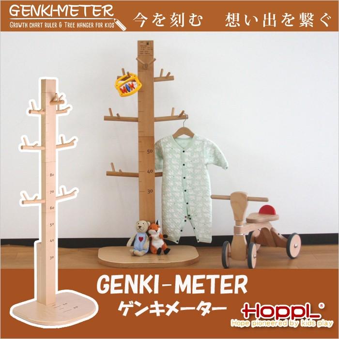 ポールハンガー ゲンキメーター GENKI-METER グングンのびる身長計ハンガー HOPPL ホップル 木製ハンガー ジュニアハンガー ベビー用品 育児 キッズ｜muratakagu