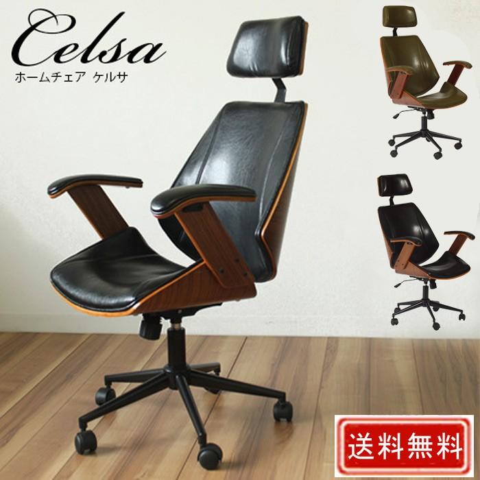 ケルサ ホームチェア デスクチェア : tama-50002456 : 村田家具 Yahoo 