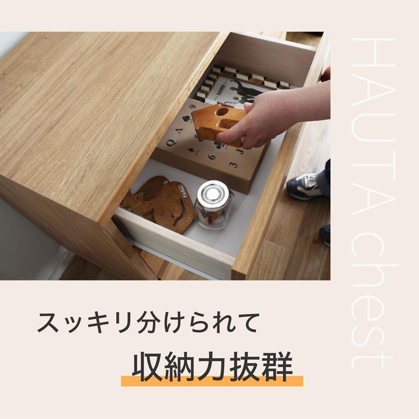 東馬（Tohma） チェスト HAUTA ハウタ 3サイズ 引き出し 完成品 日本製 