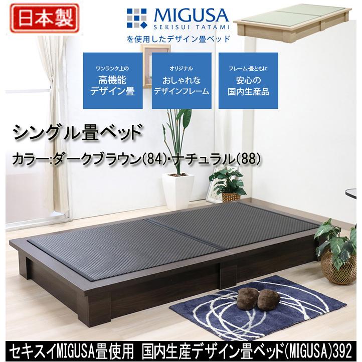 友澤木工 セキスイMIGUSA畳使用 国内生産デザイン畳ベッド(MIGUSA) 392