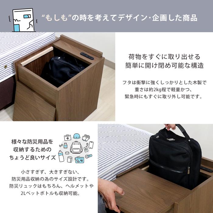 友澤木工 日本製 防災用品収納ナイトテーブル コンセント付 防災 地震