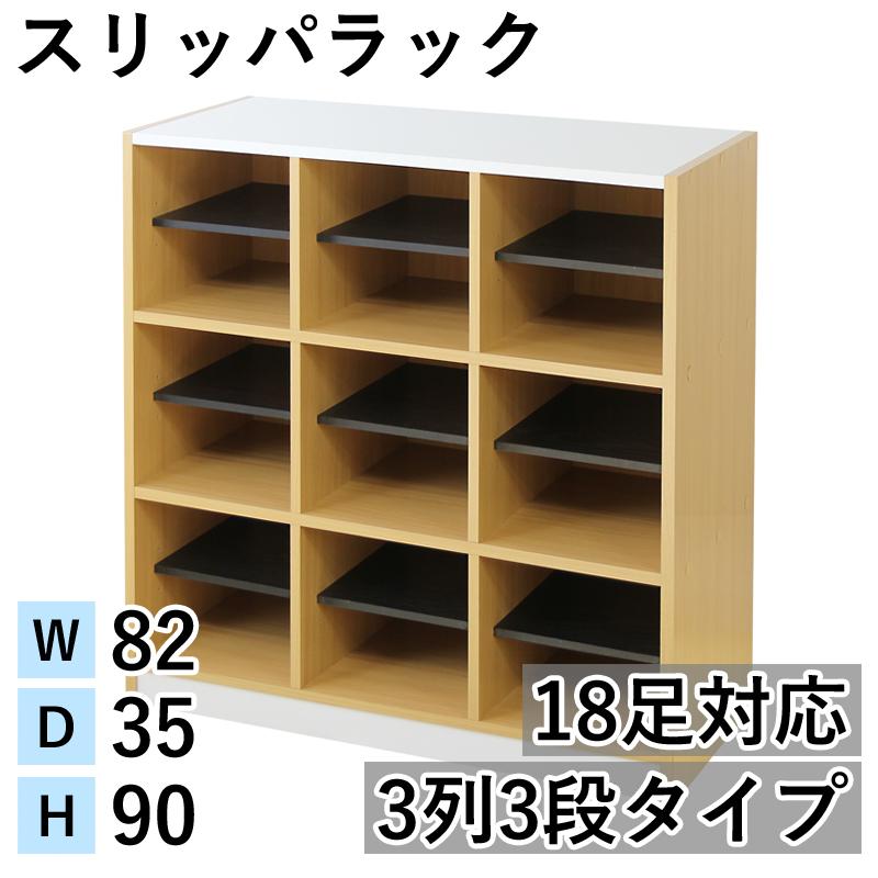 3列3段 スリッパラック フリーラック 玄関収納 エントランス 受付 来客