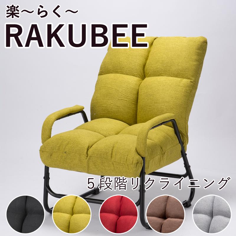 楽〜らく〜 RAKUBEE 肘付き高座椅子 高座椅子 リラックスチェア