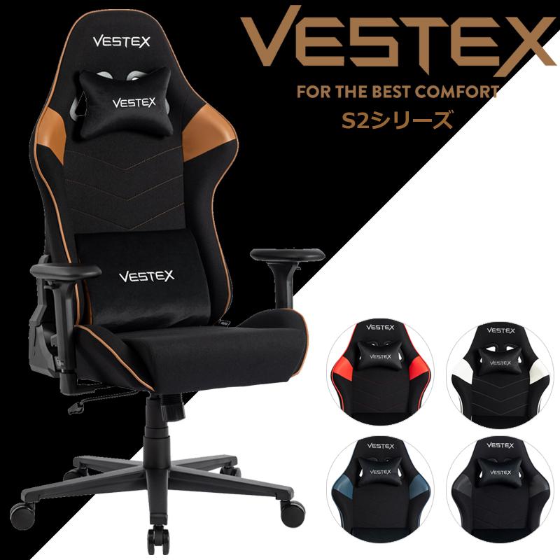 VESTEX VES-S2 ゲーミングチェア S2シリーズ 高撥水メッシュ