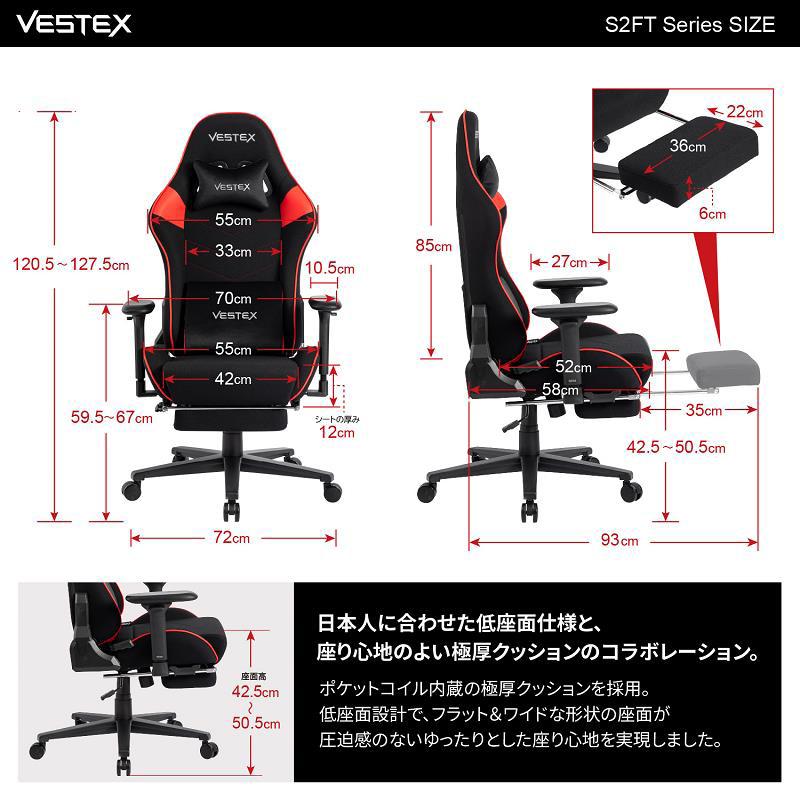 VESTEX VES-S2FT ゲーミングチェア フットレスト付 S2シリーズ 高撥水