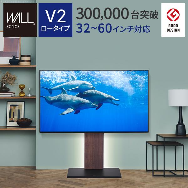 テレビ台 WALLインテリアテレビスタンドV2 ロータイプ 32〜60v対応 壁寄せテレビ台 テレビボード EQUALS イコールズ