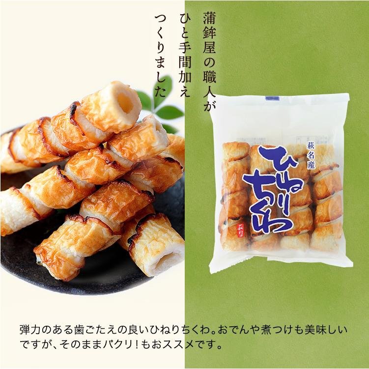 村田蒲鉾店 かまぼこ さつま揚げ ちくわ【ひねりちくわ（4本入）】210g