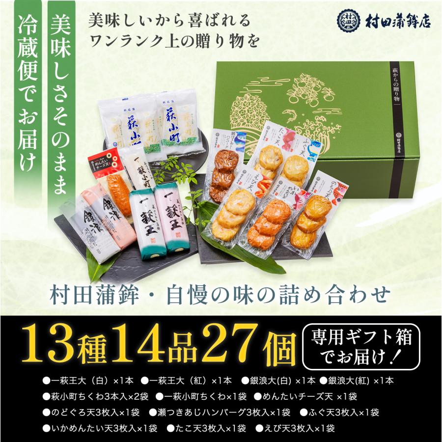 かまぼこ さつま揚げ【萩からの贈り物　深緑（しんりょく）】村田蒲鉾 蒲鉾 山口県 カマボコ ギフト おつまみ 初節句 内祝い お祝い お返し お歳暮 熨斗_2
