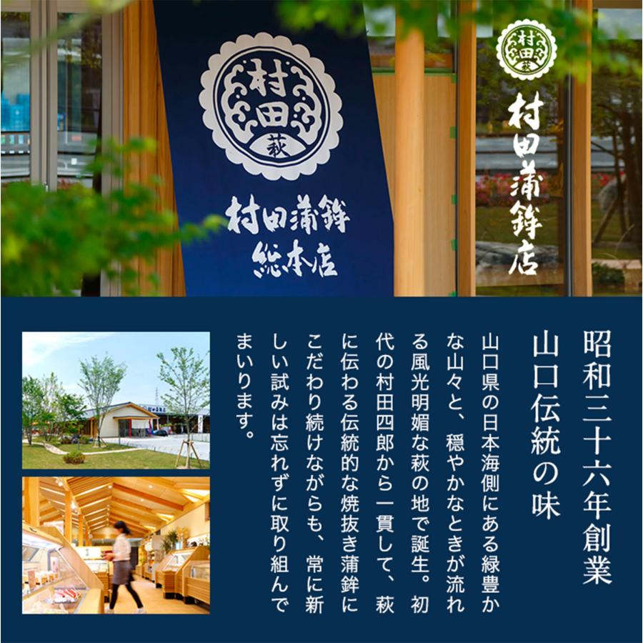 かまぼこ さつま揚げ【萩からの贈り物　深緑（しんりょく）】村田蒲鉾 蒲鉾 山口県 カマボコ ギフト おつまみ 初節句 内祝い お祝い お返し お歳暮 熨斗_4