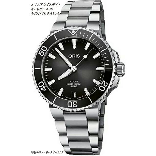 AQUIS オリス腕時計 アクイスデイト キャリバー400 ORIS メンズ 