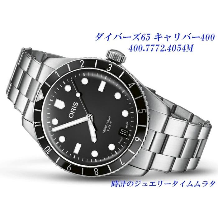 DIVERS オリス腕時計 ダイバーズ65 キャリバー400 ORIS メンズウォッチ