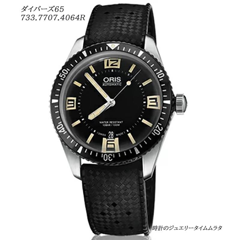 オリス 腕時計 Oris 正規3年保証 ダイバーズ65 733 7707 4064r 自動巻き 73377074064r Gショックペアウオッチ村田 時計店 通販 Yahoo ショッピング
