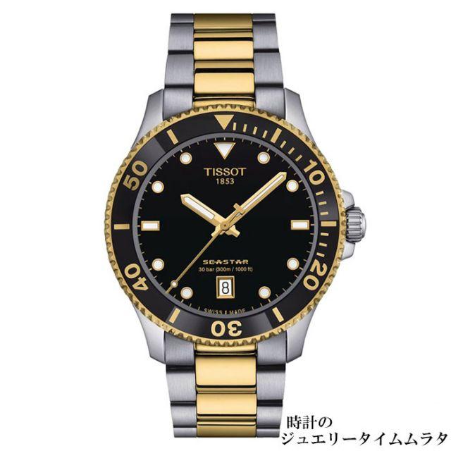 シースター（TISSOT） TISSOT ティソ シースター 1000 メンズ腕時計 