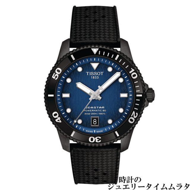 シースター（TISSOT） TISSOT ティソ シースター 1000 メンズ腕時計 