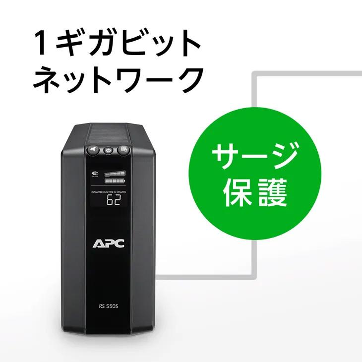シュナイダーエレクトリック（APC） APC 無停電電源装置 UPS BR550S-JP