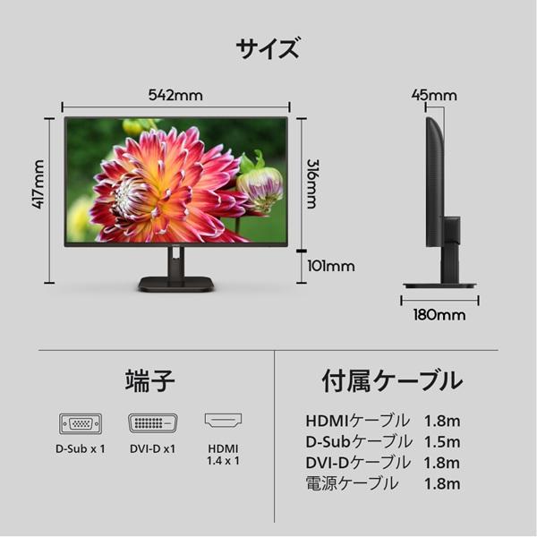 PHILIPS フィリップス IPSパネル採用 フルHD対応23.8型液晶