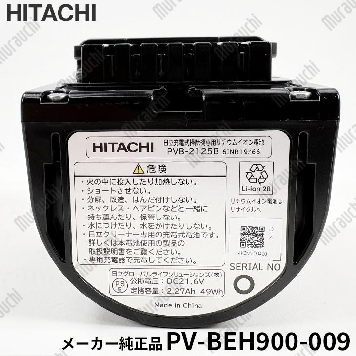 日立（HITACHI） メーカー純正品・新品 電池組み PV-BEH900-009