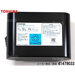 TOSHIBA（東芝） メーカー純正品・新品 東芝クリーナー専用リチウム