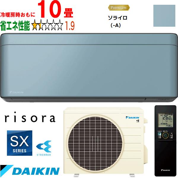 DAIKIN ダイキン 【法人限定】S283ATSS-Aルームエアコン「risora」リソラSXシリーズ ソライロ ダイキン（DAIKIN） 【法人限定】S283ATSS-Aルームエアコン「risora