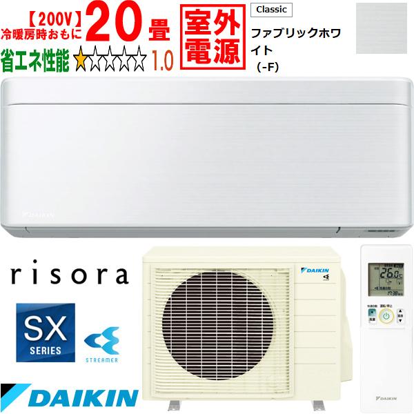 ダイキン（DAIKIN） 【法人限定】S633ATSV-Fルームエアコン「risora