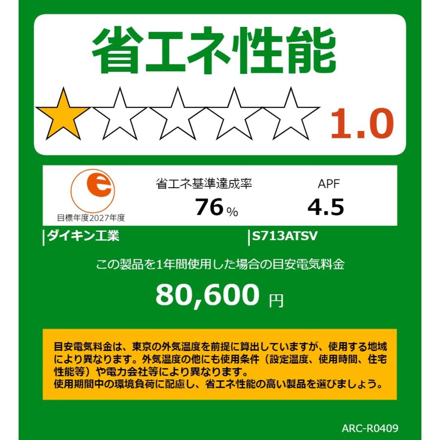 ダイキン（DAIKIN） 【法人限定】S713ATSV-Aルームエアコン「risora