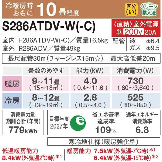 ダイキン（DAIKIN） 【納期未定】【法人限定】エアコン 10畳 2.8kW 