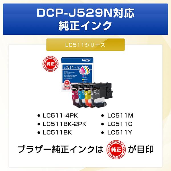 brother ブラザー DCP-J529N A4インクジェット複合機+インク お買い得