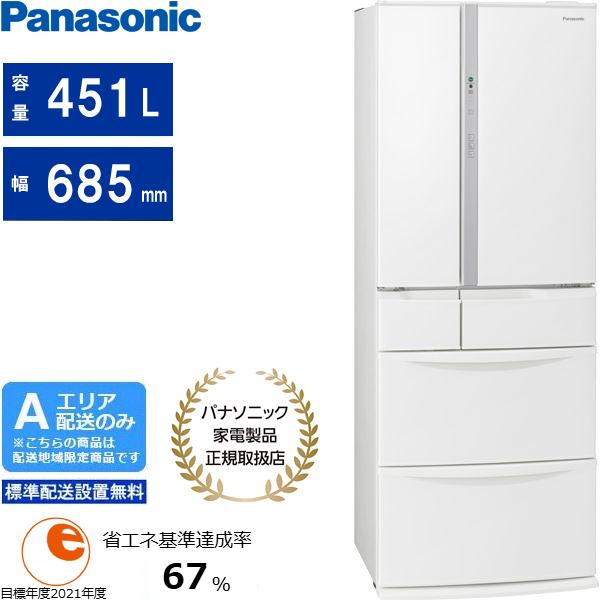 Panasonic 455L 冷蔵庫 大容量 観音開き【地域限定配送無料】 【公式通販】