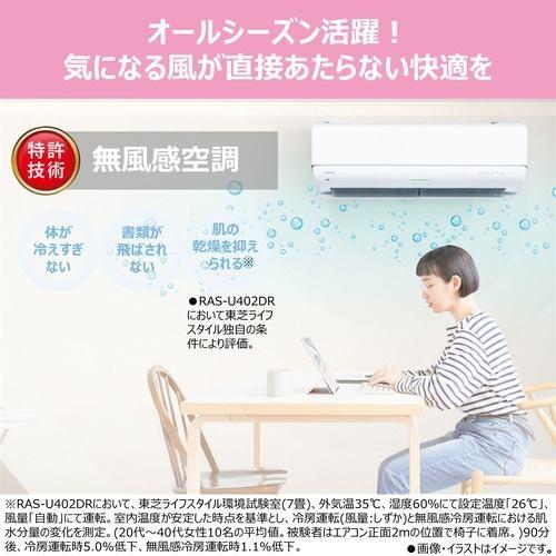 TOSHIBA 東芝 RAS-U361DR(W) 2025年モデル 大清快U-DRシリーズ : NEXT