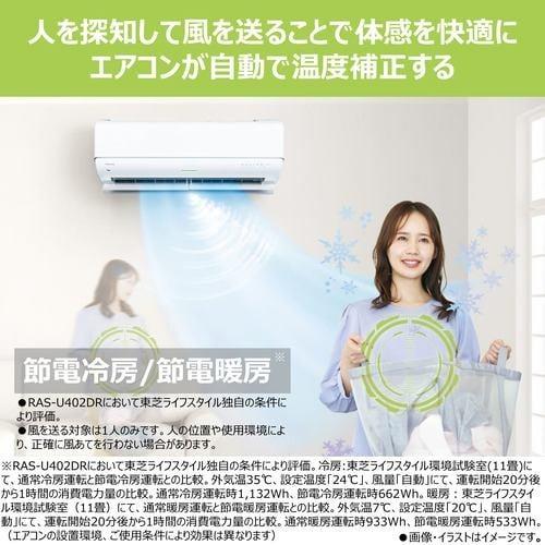 TOSHIBA 東芝 【標準設置工事セット】RAS-U281DR(W) 2025年モデル 大清