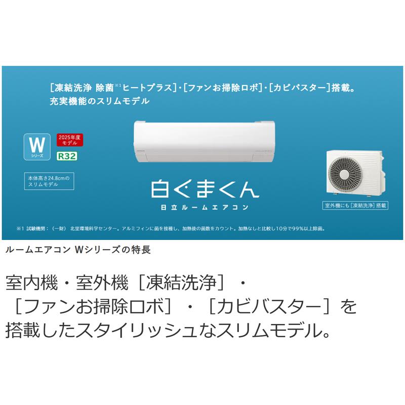 HITACHI 日立 エアコン 10畳 2.8kW 白くまくん 2025年モデル Wシリーズ 