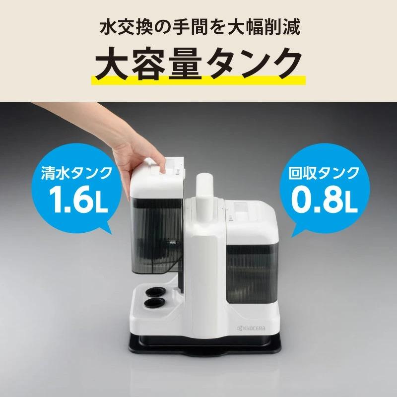 KYOCERA 京セラ 掃除機 布製品 リンスクリーナー KRC450W ホワイト