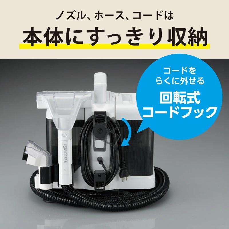 KYOCERA 京セラ 掃除機 布製品 リンスクリーナー KRC450W ホワイト