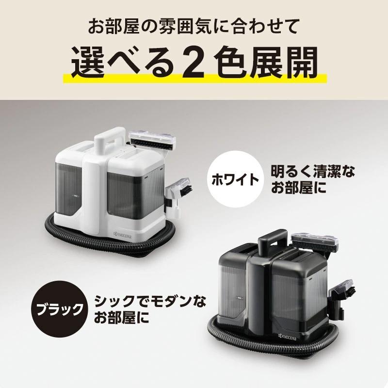 KYOCERA 京セラ 掃除機 布製品 リンスクリーナー KRC450W ホワイト