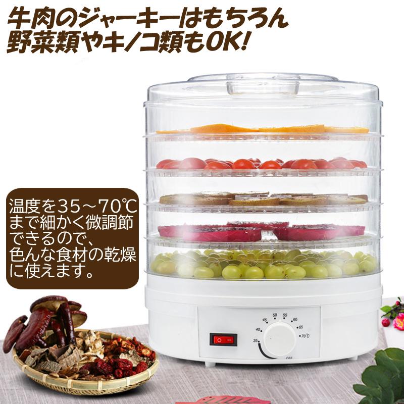 デジタルフードドライヤー DigitalLand デジタルランド 電動食品乾燥機 フードドライヤー 手軽で