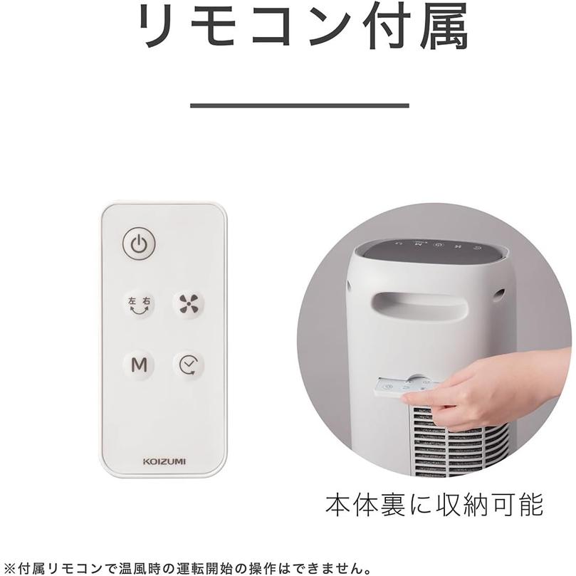 KOIZUMI 小泉成器 ファンヒーター 送風機能付 1台2役 HOT＆COOL 