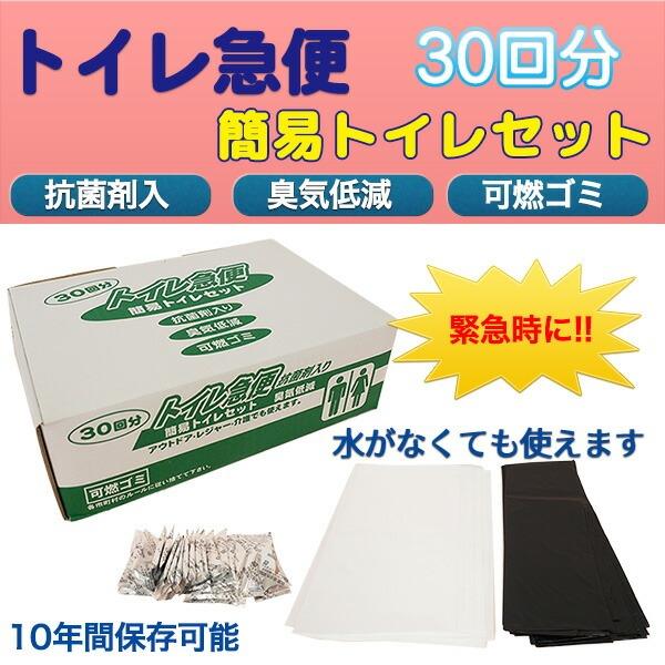 スバル産業 防災用品 簡易トイレセット トイレ急便(抗菌剤入り) 【30