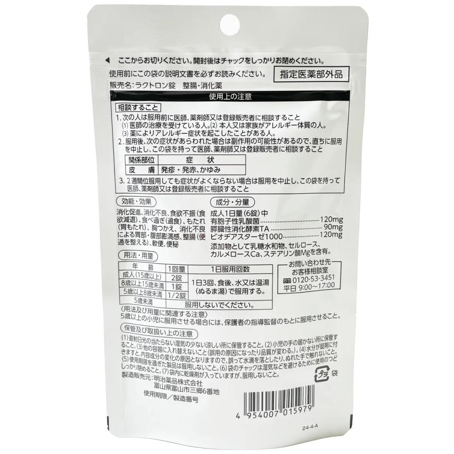 明治薬品 ラクトロン錠 整腸・消化薬 60錠×18セット 合計1080錠 180日 