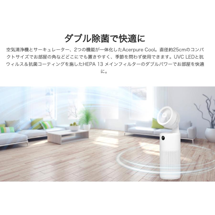 Acerpure AC553-50W Acerpure Cool 空気清浄機 (ホワイト) 最大27畳