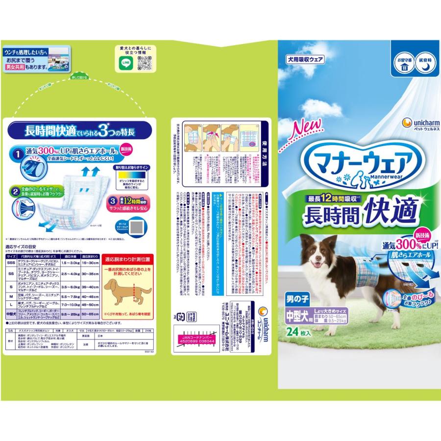 unicharm ユニ・チャーム マナーウェア 長時間快適オムツ 男の子用
