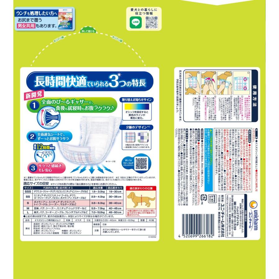 unicharm ユニ・チャーム マナーウェア 長時間快適オムツ 男の子用S 40