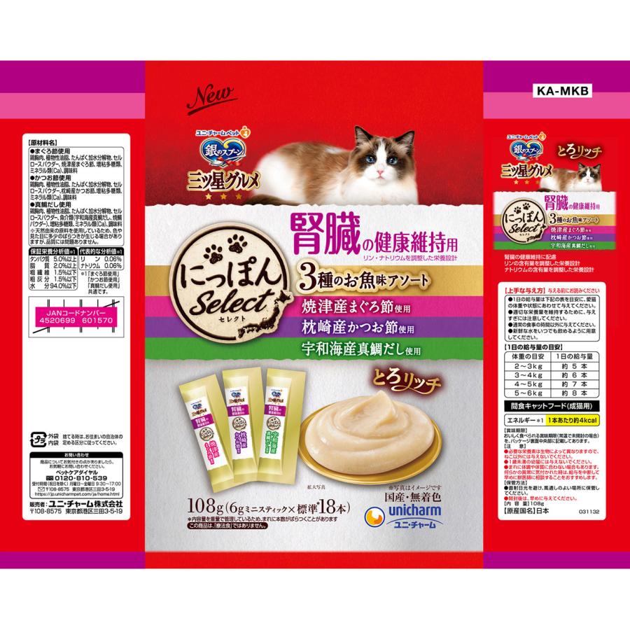 unicharm ユニ・チャーム 銀のスプーン三ツ星グルメ にっぽんSelect