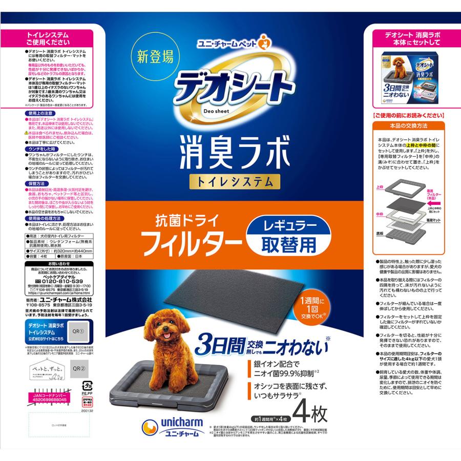 unicharm ユニ・チャーム デオシート 消臭ラボ トイレシステム抗菌ドライフィルター レギュラー 4枚 | ブランド登録なし | 01